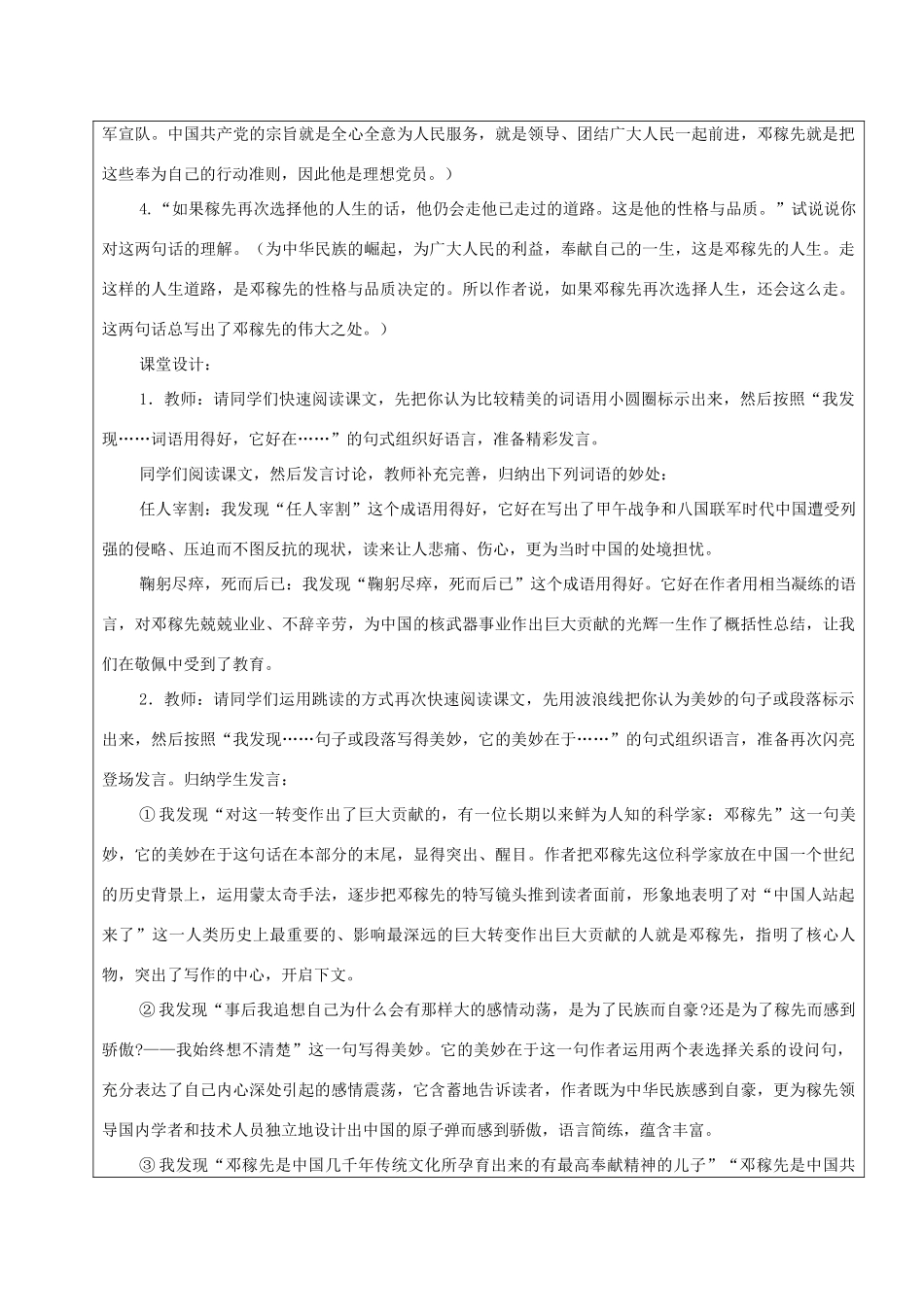 黑龙江省鸡西市七年级语文上册 第二单元 7 邓稼先教案1 鲁教版五四制-鲁教版五四制初中七年级上册语文教案_第2页
