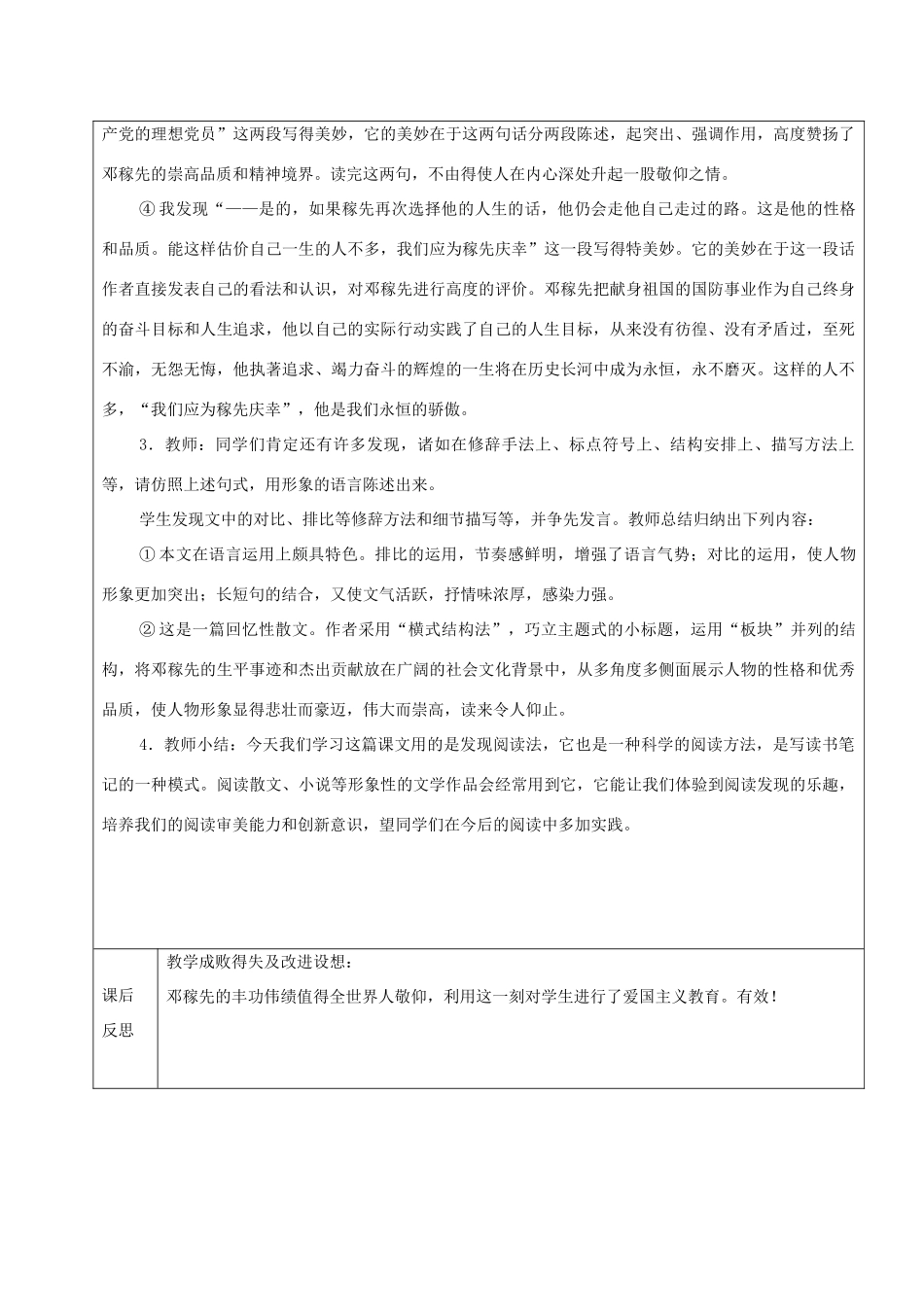 黑龙江省鸡西市七年级语文上册 第二单元 7 邓稼先教案1 鲁教版五四制-鲁教版五四制初中七年级上册语文教案_第3页