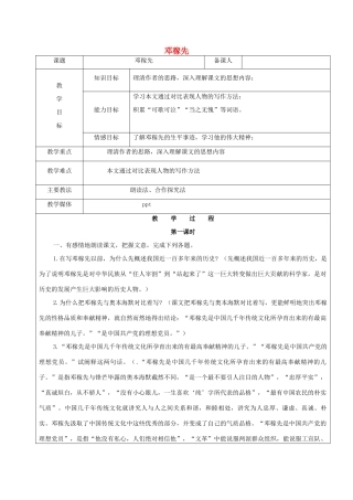黑龙江省鸡西市七年级语文上册 第二单元 7 邓稼先教案1 鲁教版五四制-鲁教版五四制初中七年级上册语文教案