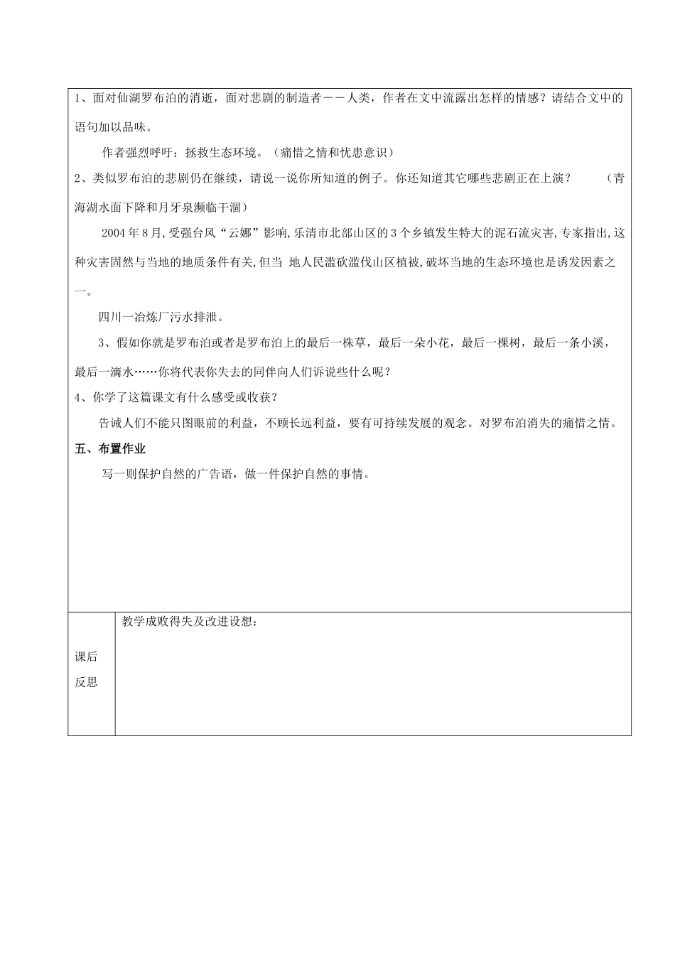 黑龙江省鸡西市七年级语文上册 第四单元 20 罗布泊，消逝的仙湖教案 鲁教版五四制-鲁教版五四制初中七年级上册语文教案_第2页