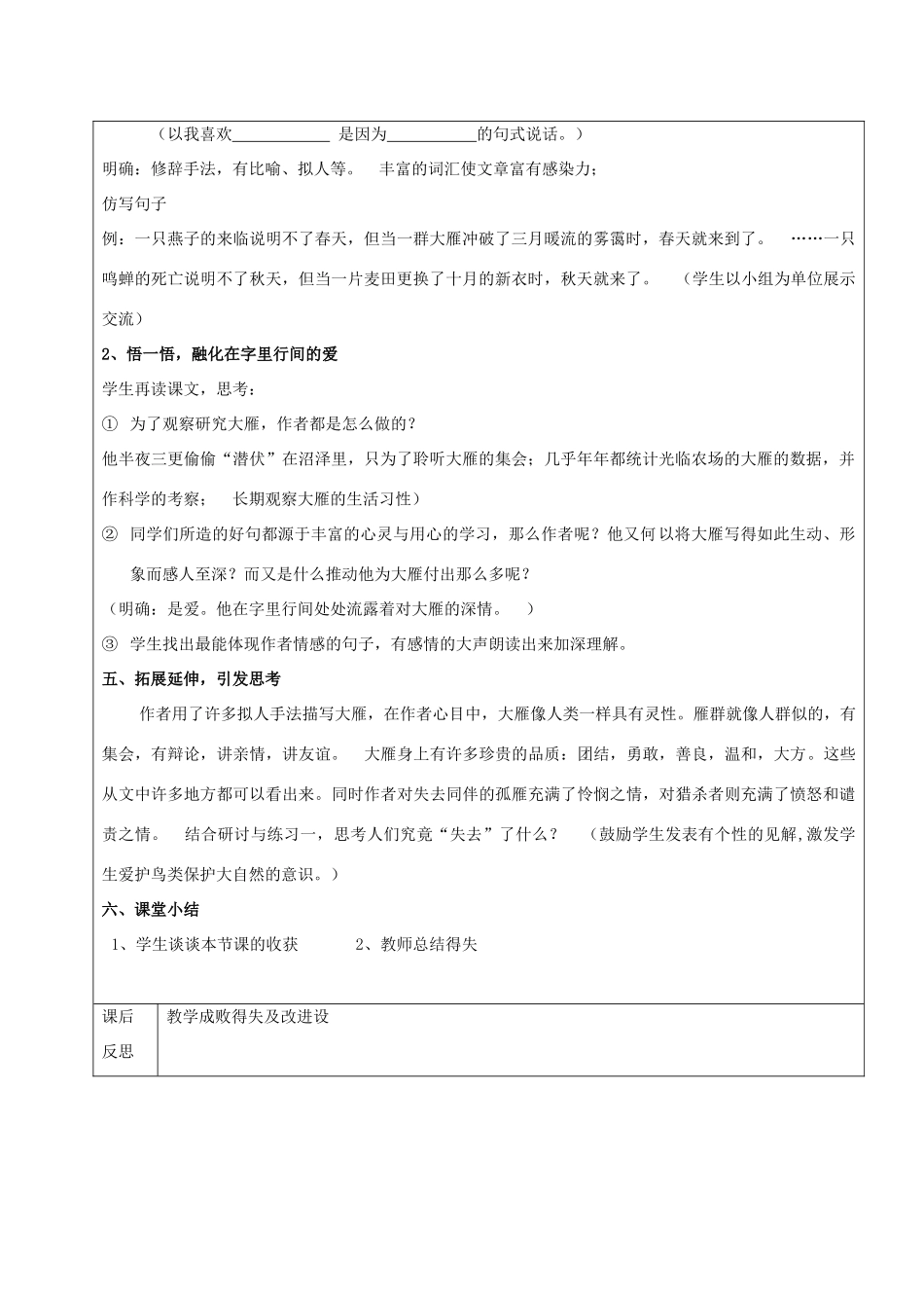 黑龙江省鸡西市七年级语文上册 第四单元 22 大雁归来教案 鲁教版五四制-鲁教版五四制初中七年级上册语文教案_第2页