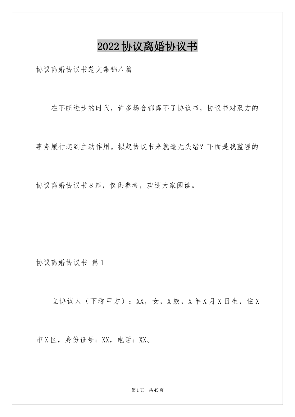 2024协议离婚协议书_283_第1页