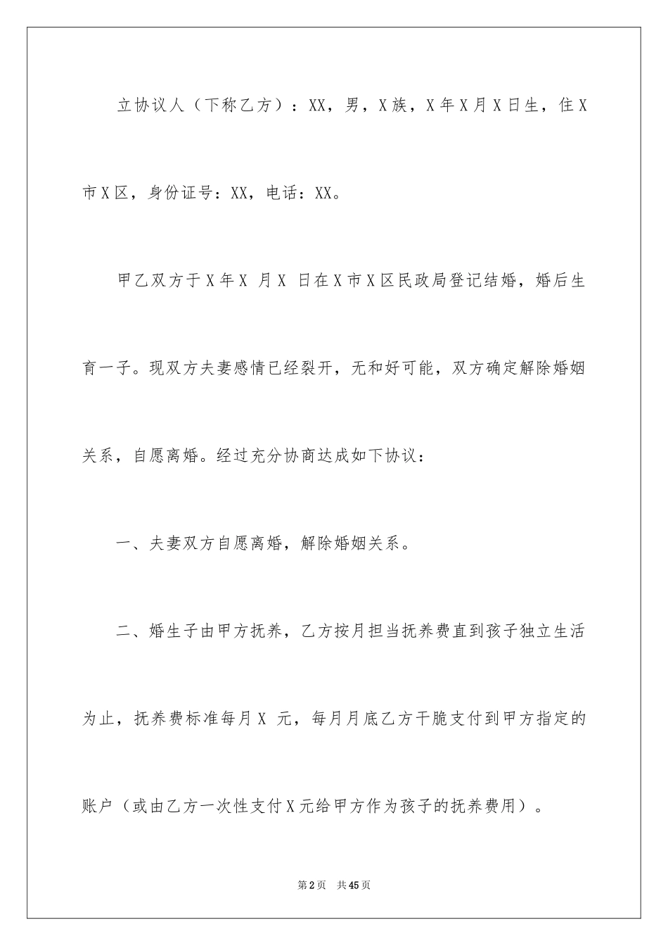 2024协议离婚协议书_283_第2页