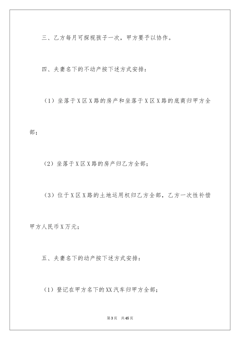 2024协议离婚协议书_283_第3页