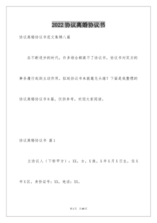 2024协议离婚协议书_283