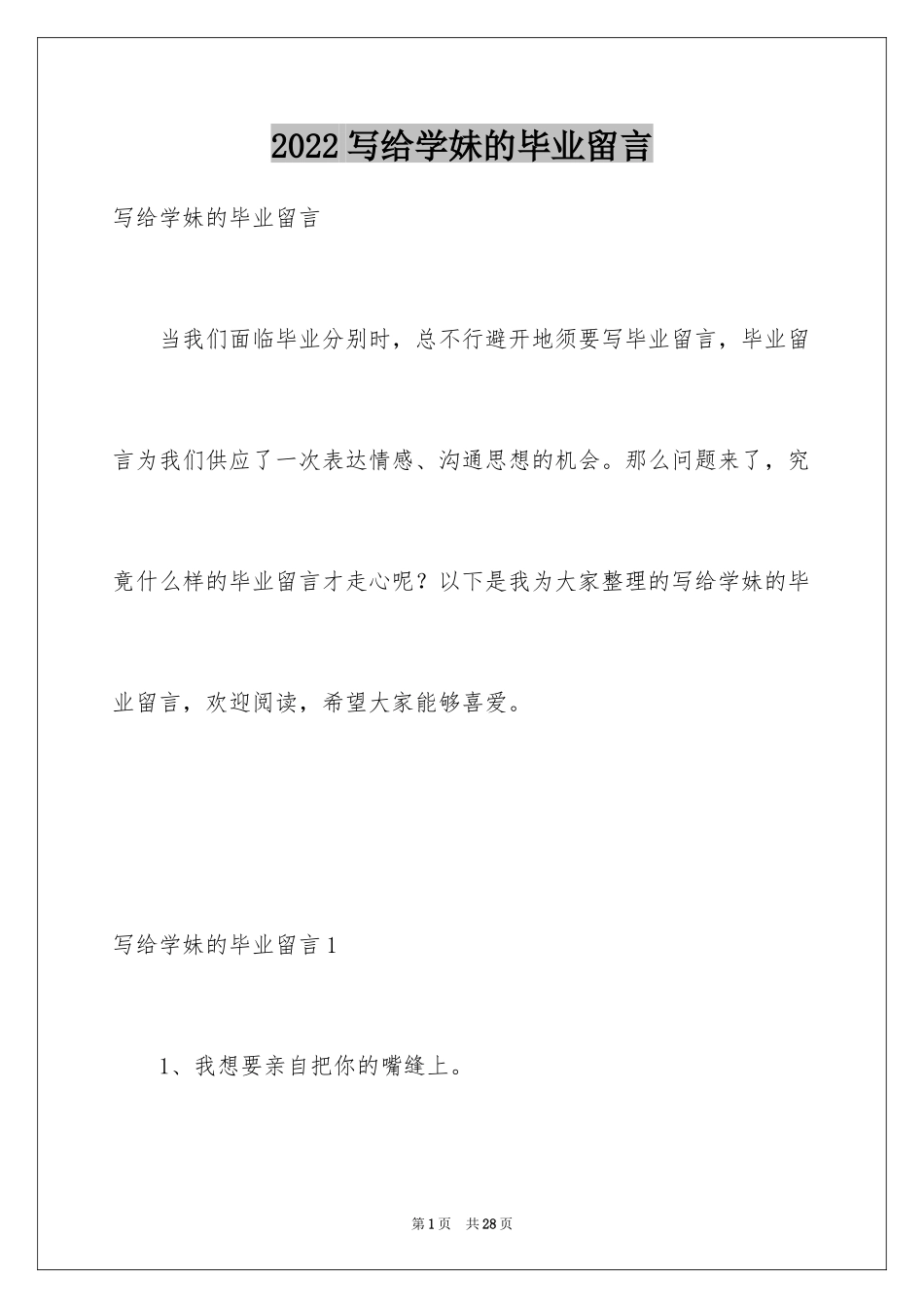 2024写给学妹的毕业留言_第1页