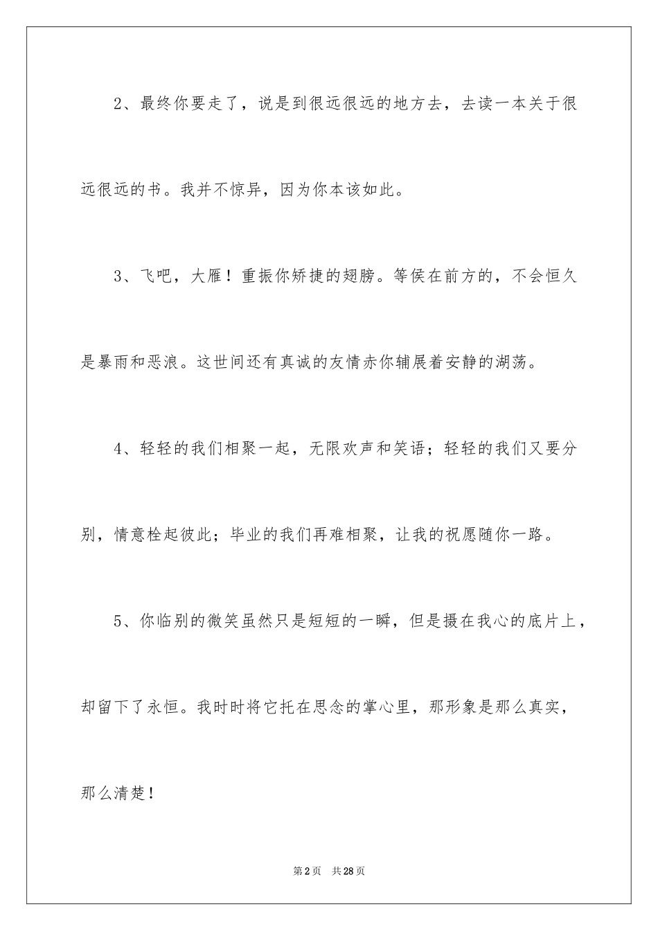 2024写给学妹的毕业留言_第2页
