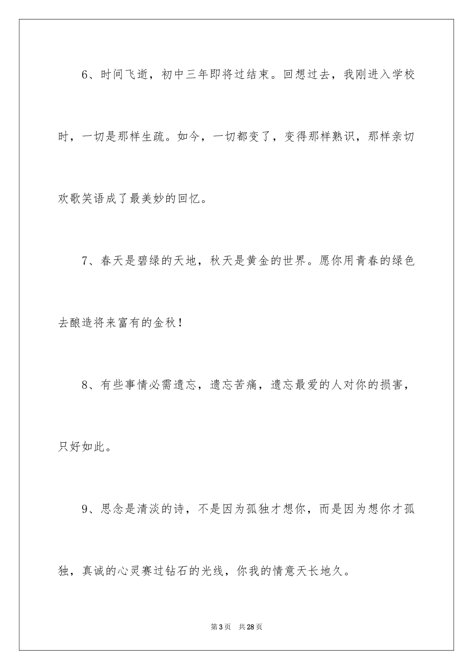 2024写给学妹的毕业留言_第3页