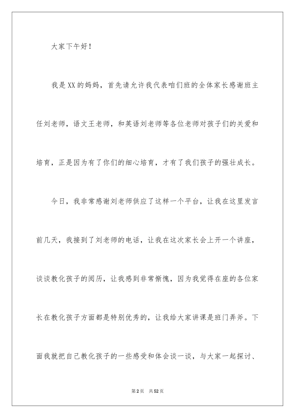 2024学前班家长会班主任发言稿_3_第2页