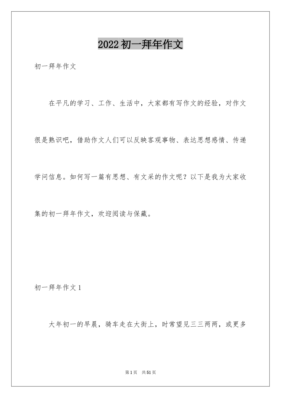 2024初一拜年作文_9_第1页