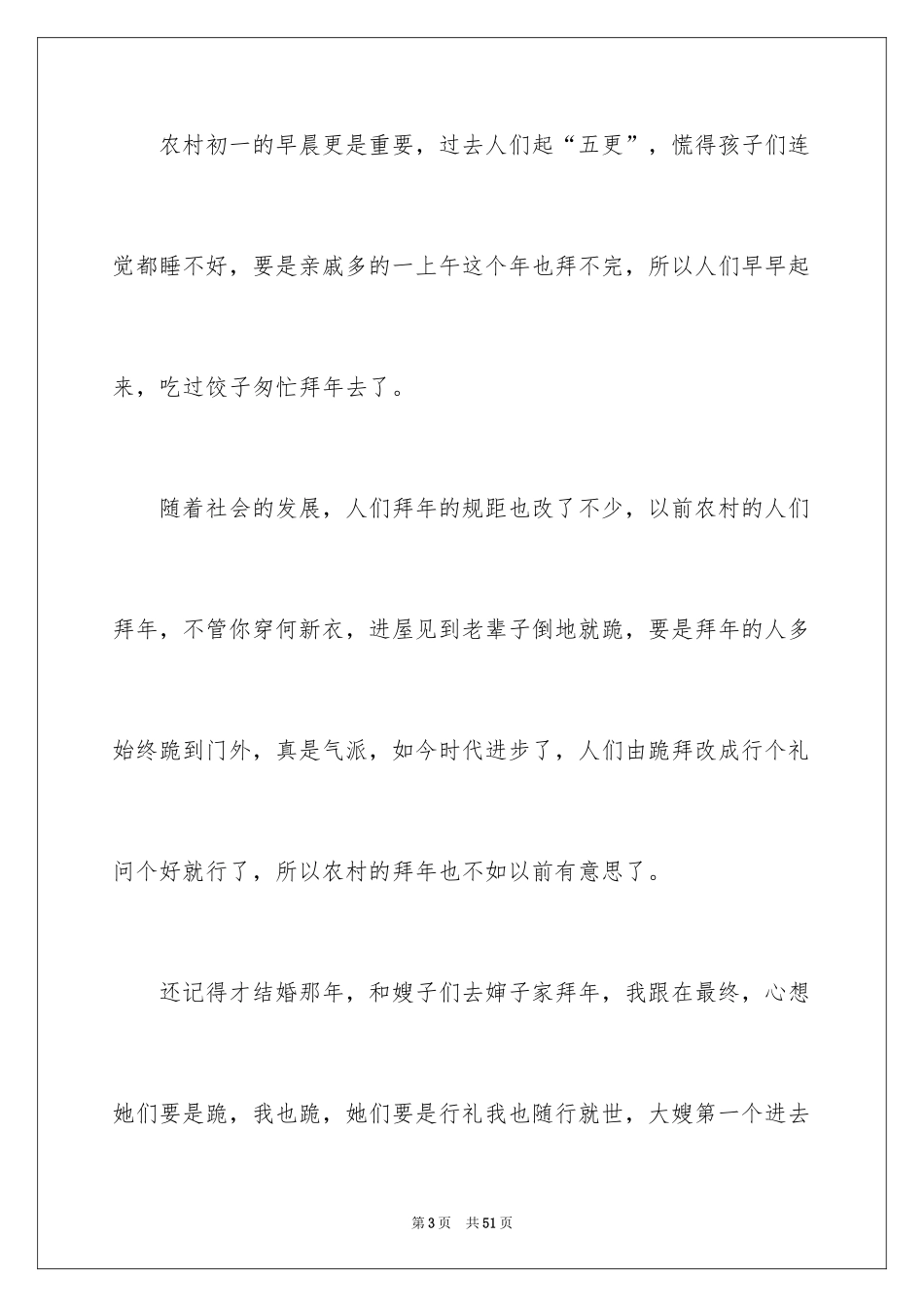 2024初一拜年作文_9_第3页