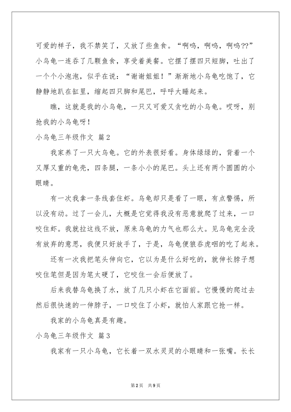 小乌龟三年级作文十篇_第2页