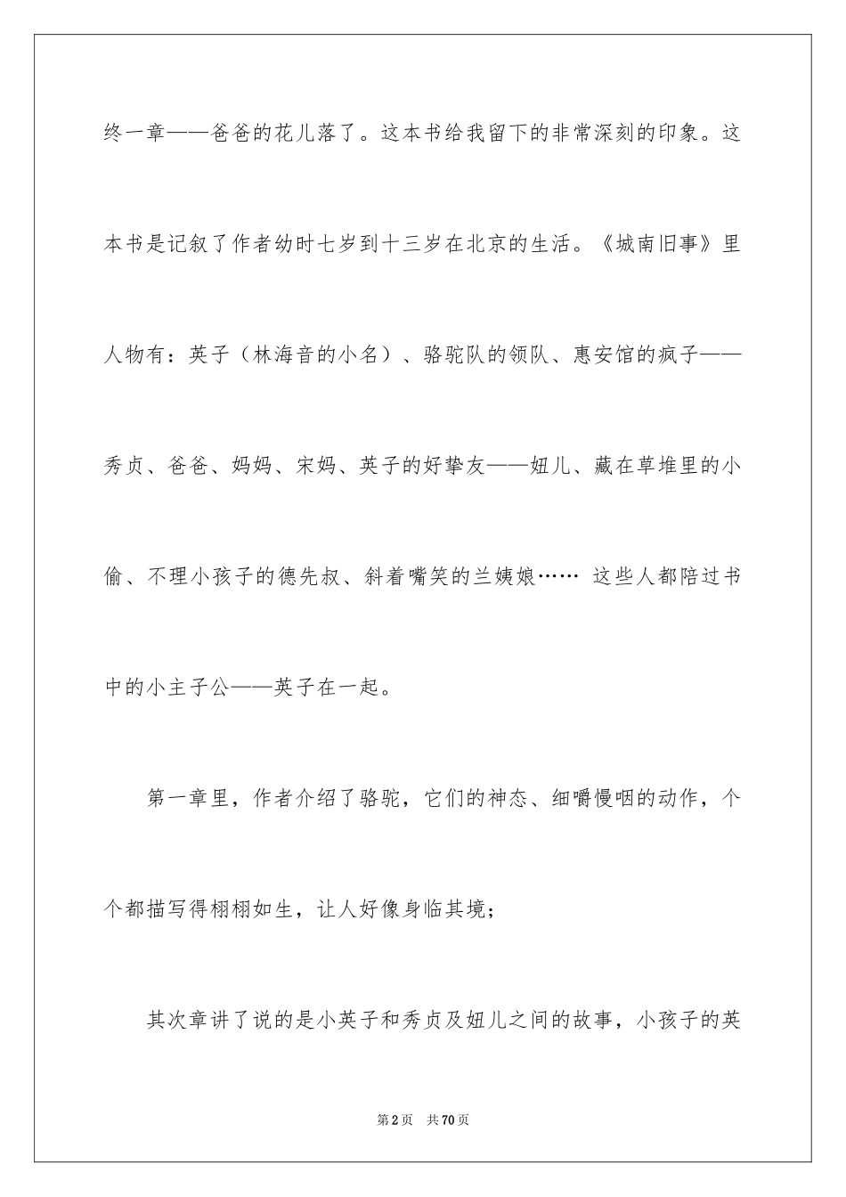 2024城南旧事读后感1000字_第2页