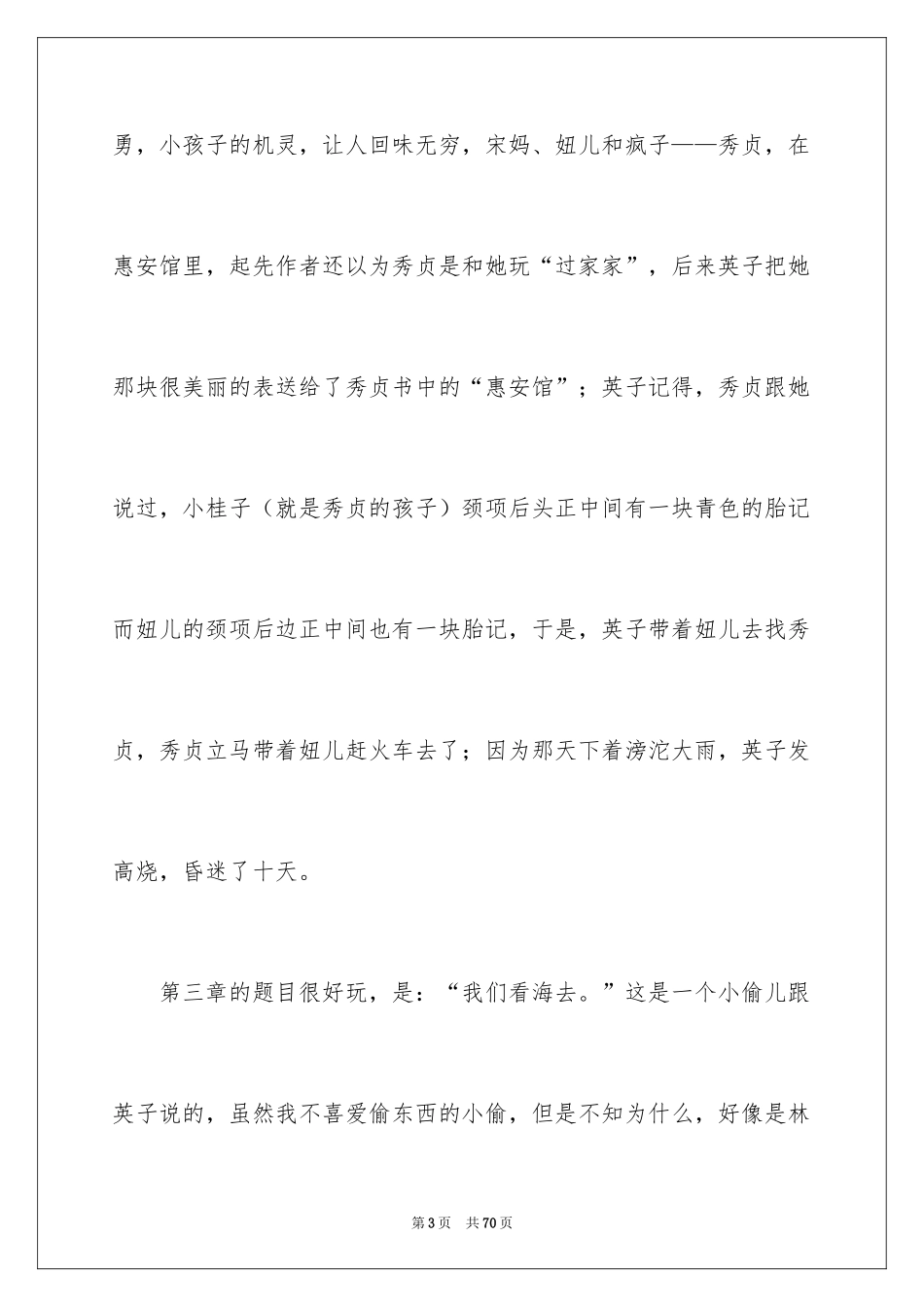 2024城南旧事读后感1000字_第3页