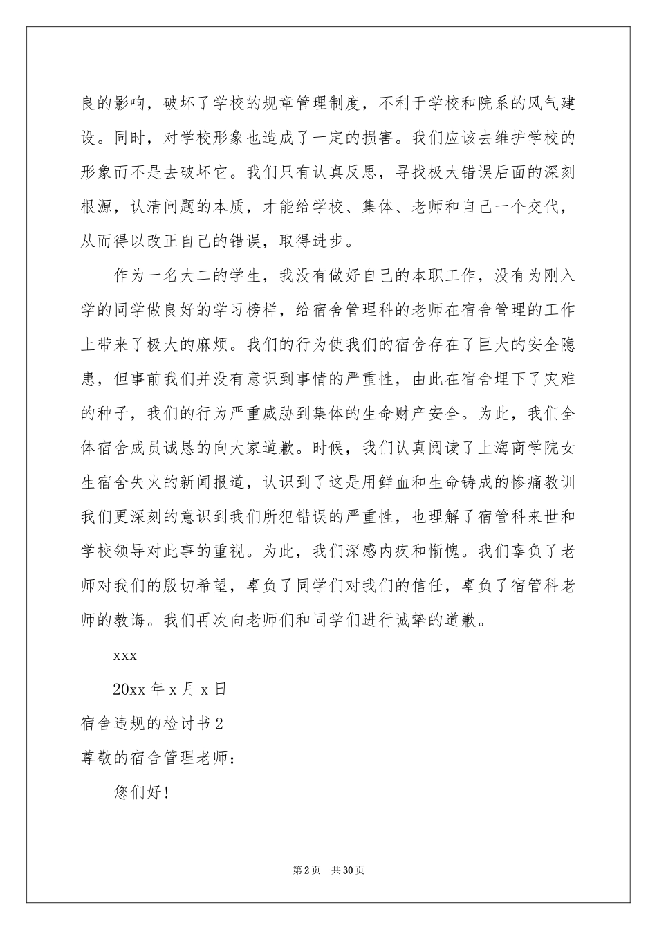 宿舍违规的检讨书_第2页