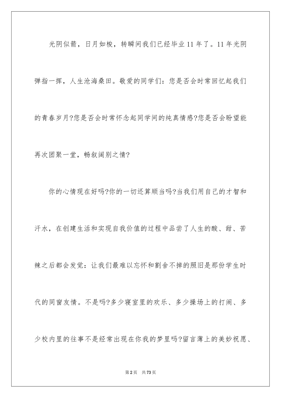 2024同学聚会邀请函_22_第2页