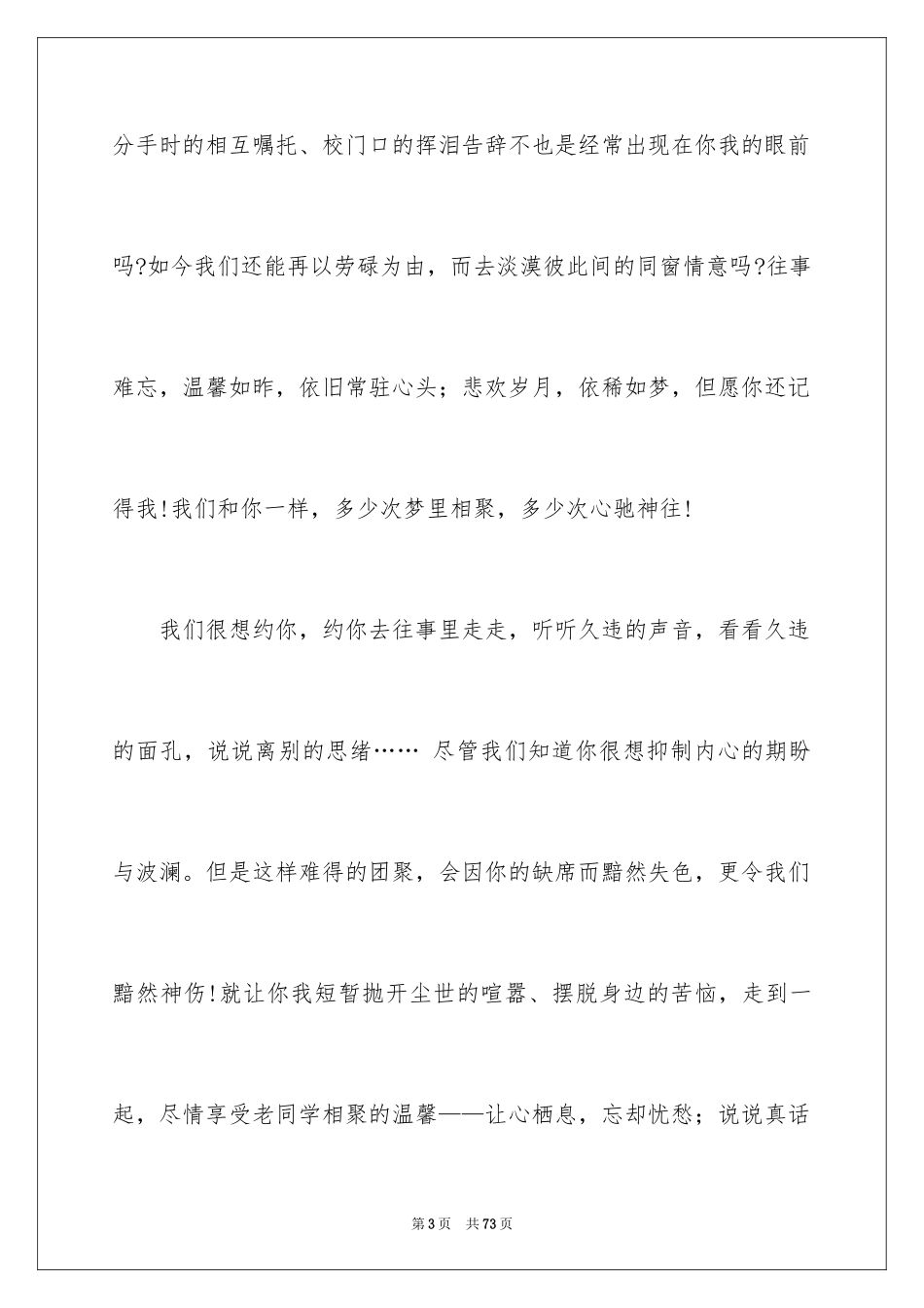 2024同学聚会邀请函_22_第3页