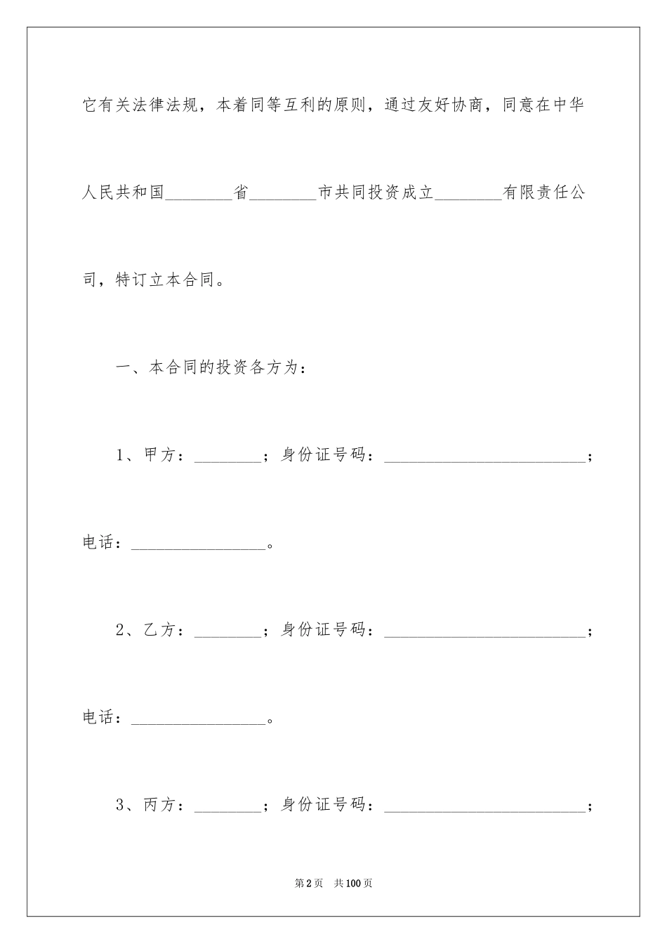 2024入股合同_6_第2页