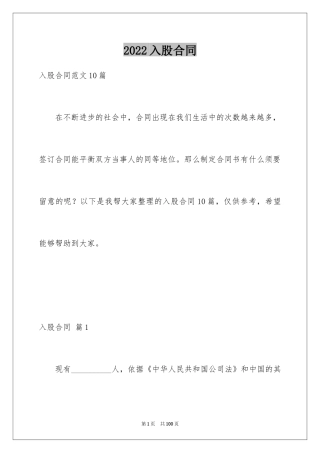 2024入股合同_6