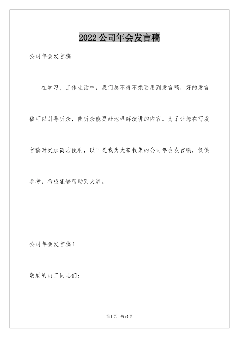 2024公司年会发言稿_65_第1页