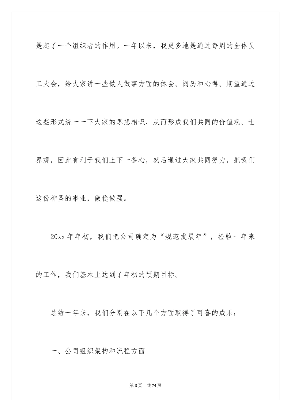 2024公司年会发言稿_65_第3页