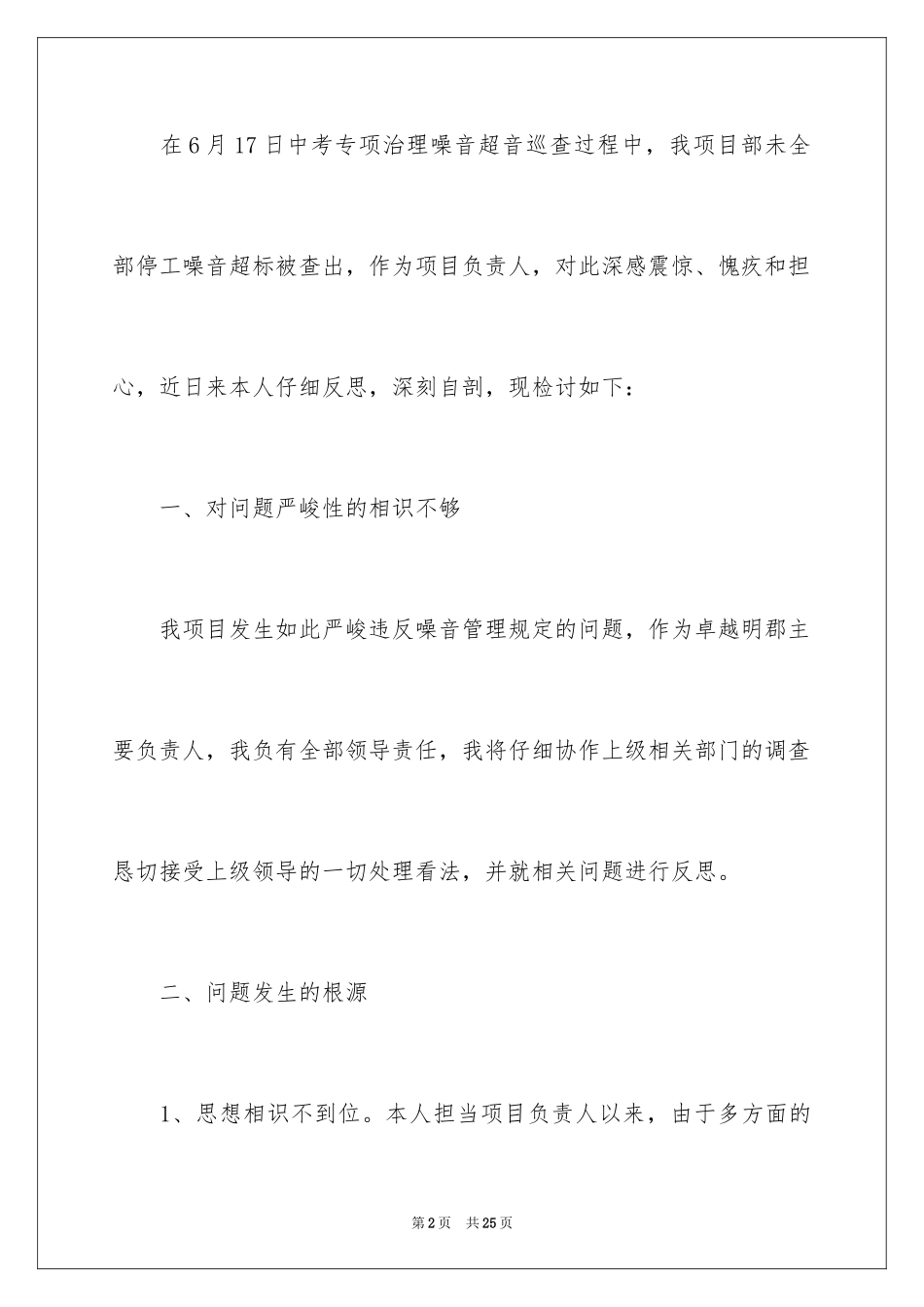 2024失职检讨书_139_第2页