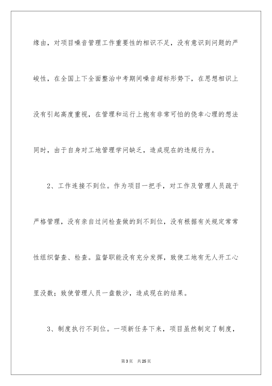 2024失职检讨书_139_第3页