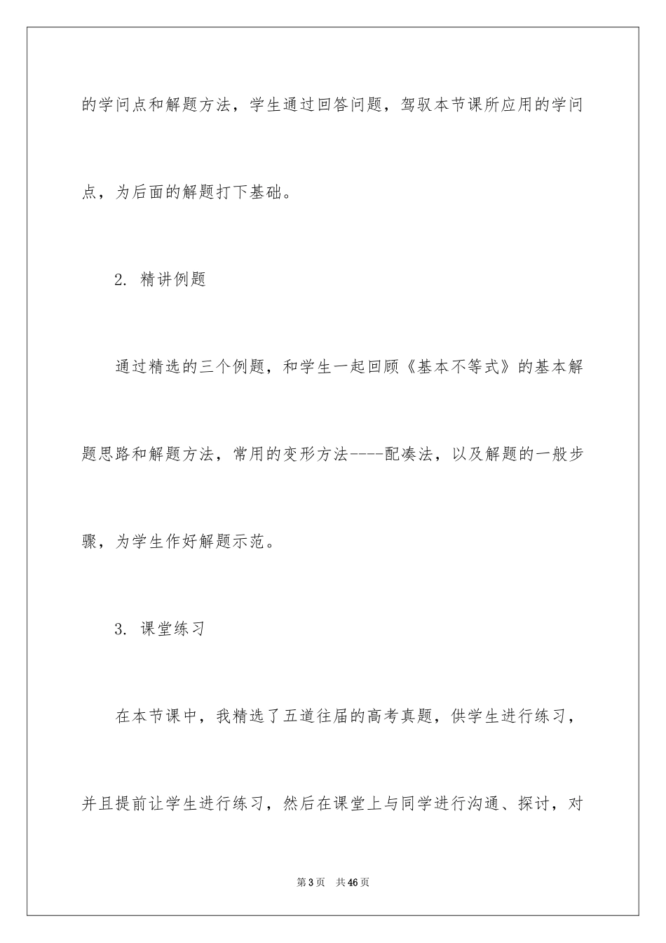 2024基本不等式教学反思_第3页