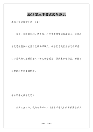 2024基本不等式教学反思