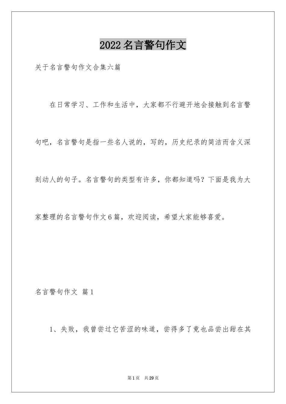 2024名言警句作文_8_第1页