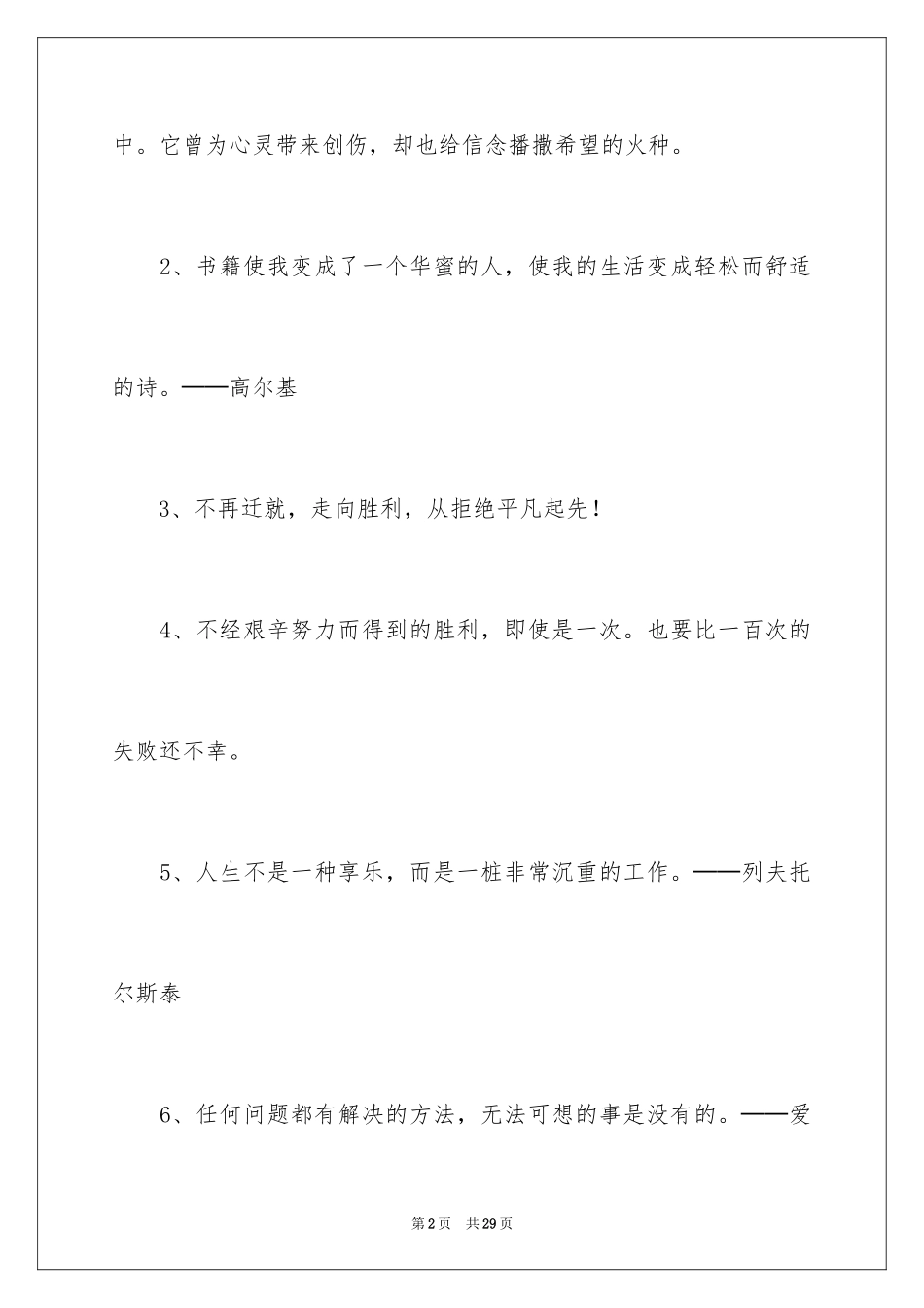 2024名言警句作文_8_第2页