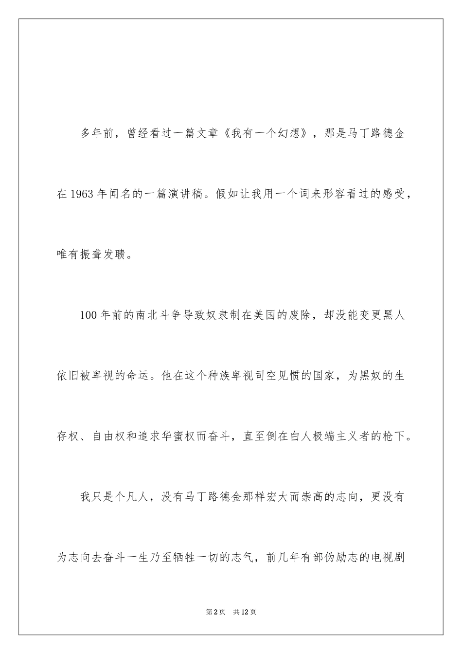 2024学生我的梦想励志演讲稿_第2页