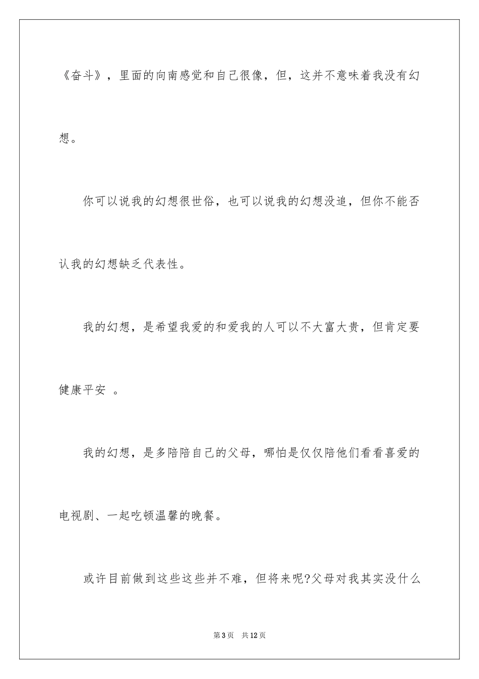 2024学生我的梦想励志演讲稿_第3页