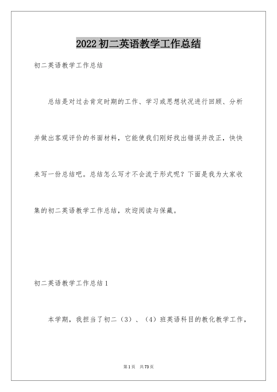 2024初二英语教学工作总结_6_第1页