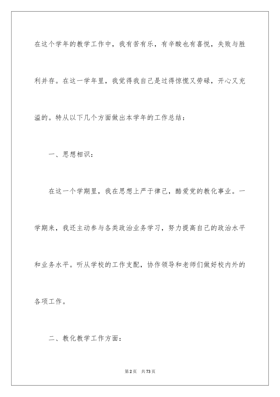 2024初二英语教学工作总结_6_第2页