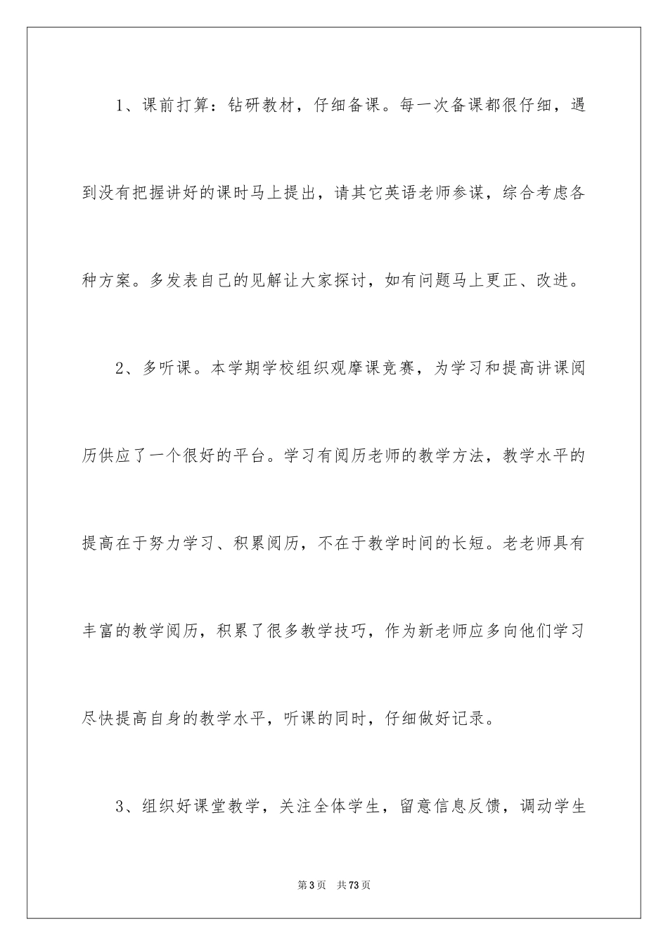 2024初二英语教学工作总结_6_第3页