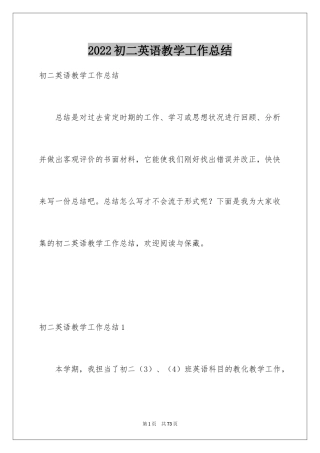 2024初二英语教学工作总结_6