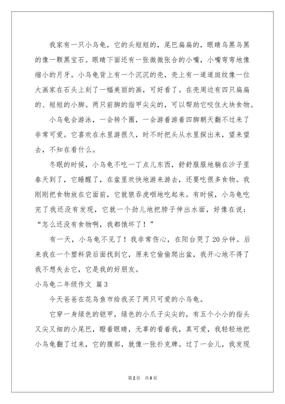 小乌龟二年级作文汇编10篇_第2页
