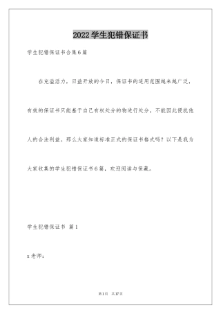 2024学生犯错保证书_24