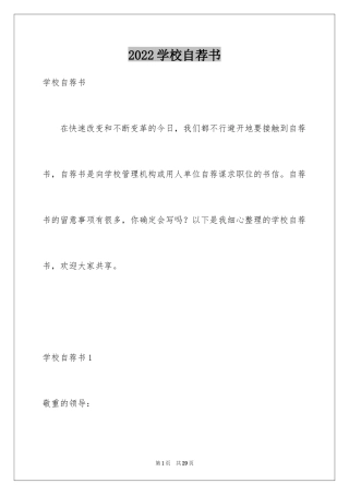 2024学校自荐书_3