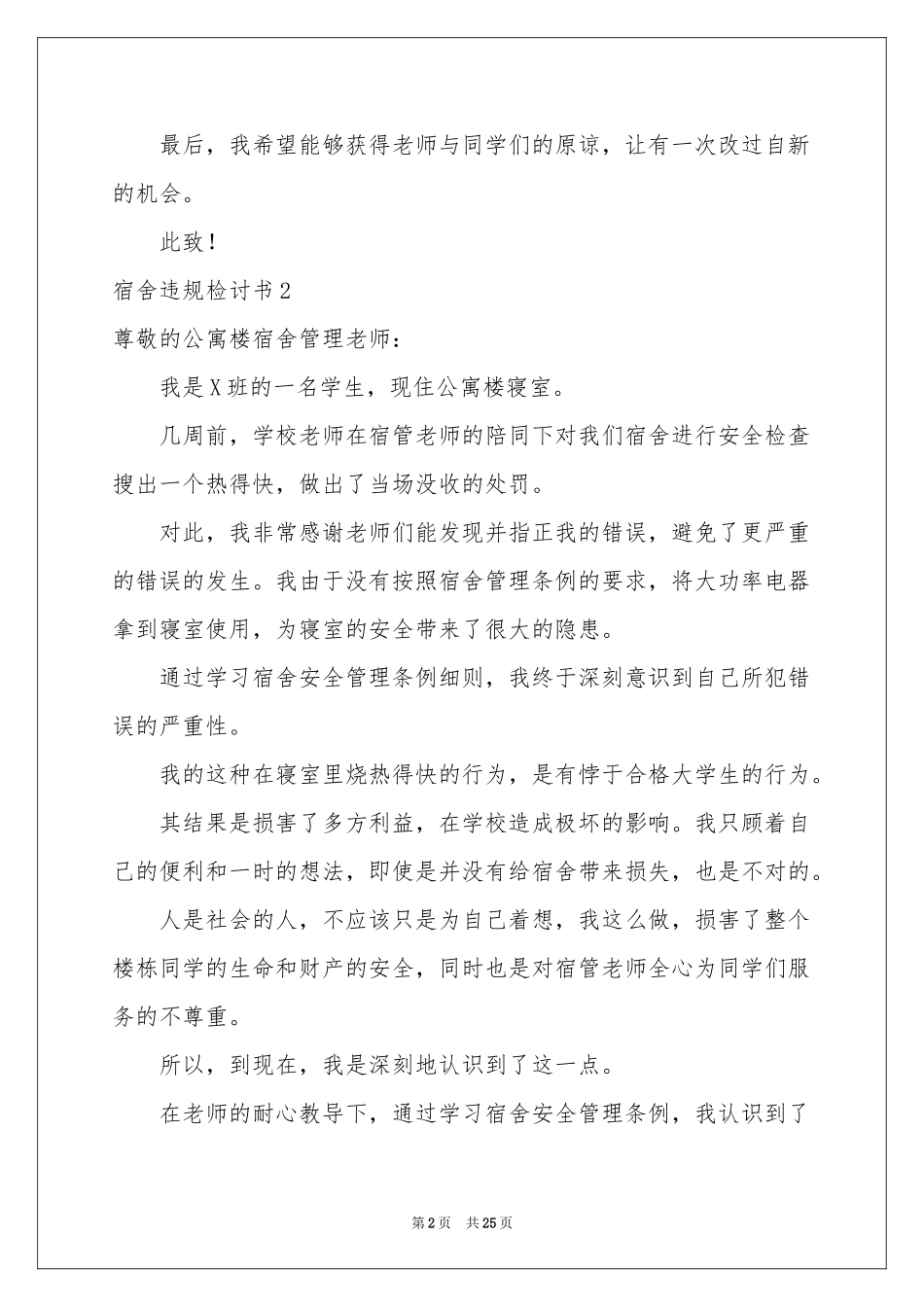 宿舍违规检讨书_第2页