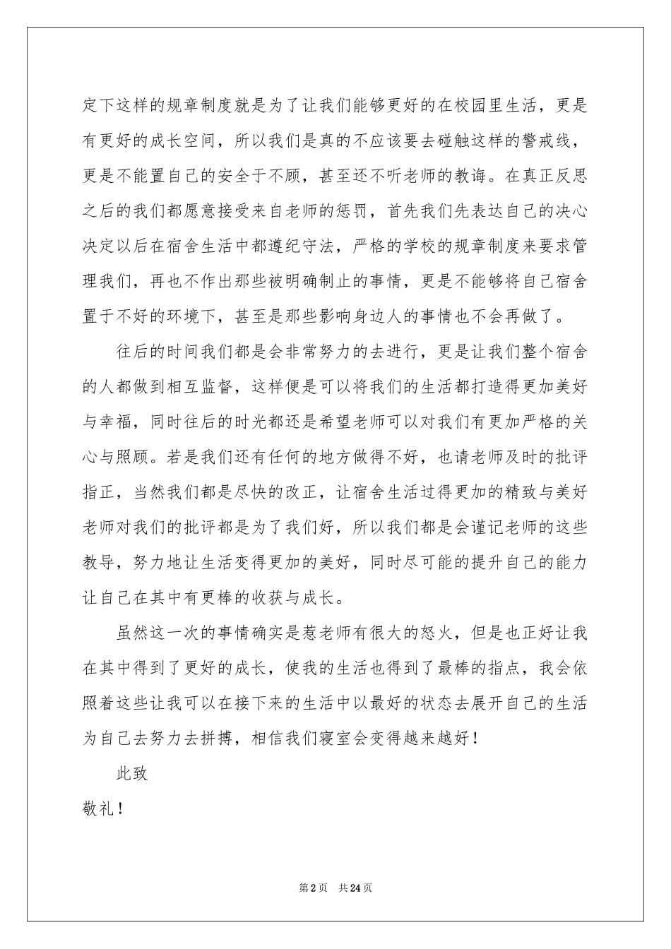 宿舍违纪检讨书15篇_第2页