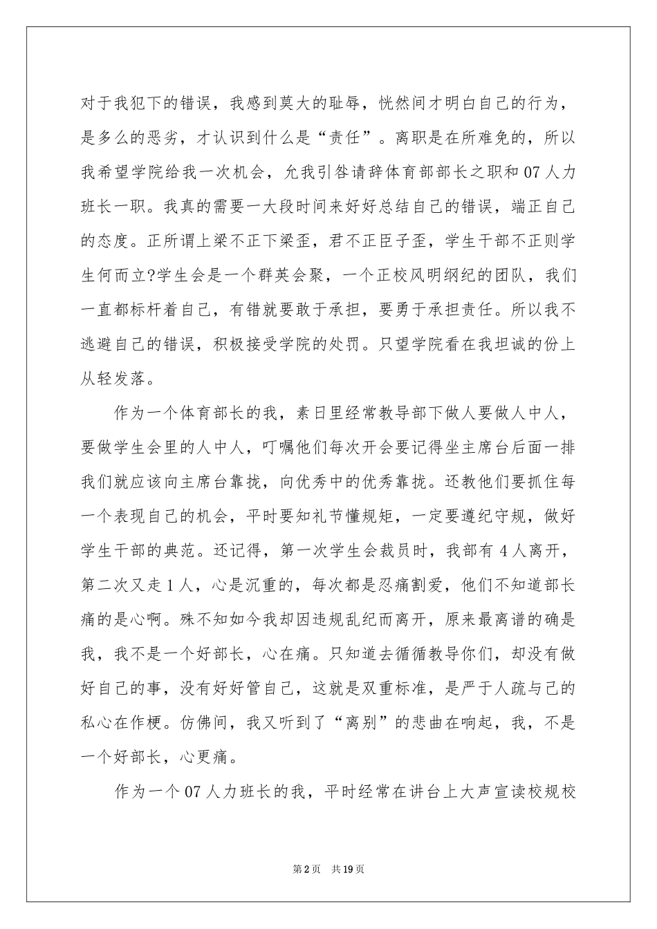 宿舍违纪的检讨书_第2页