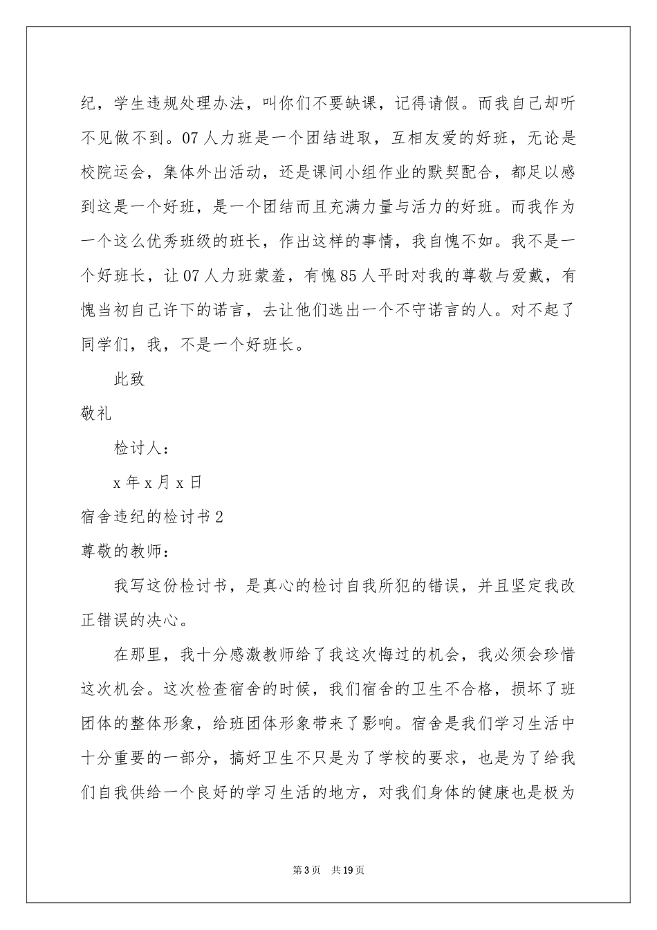 宿舍违纪的检讨书_第3页