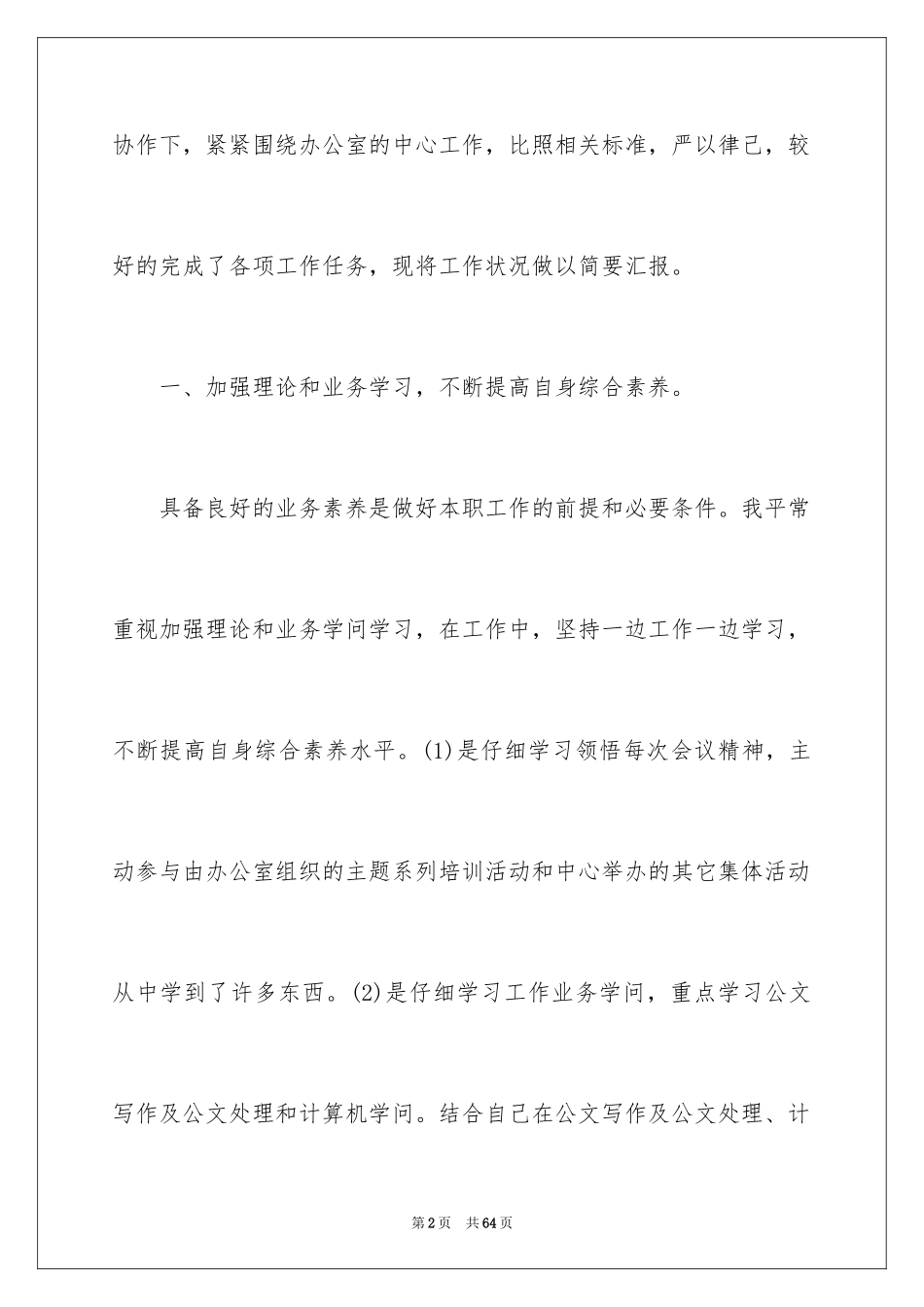 2024办公室文员工作心得体会_1_第2页