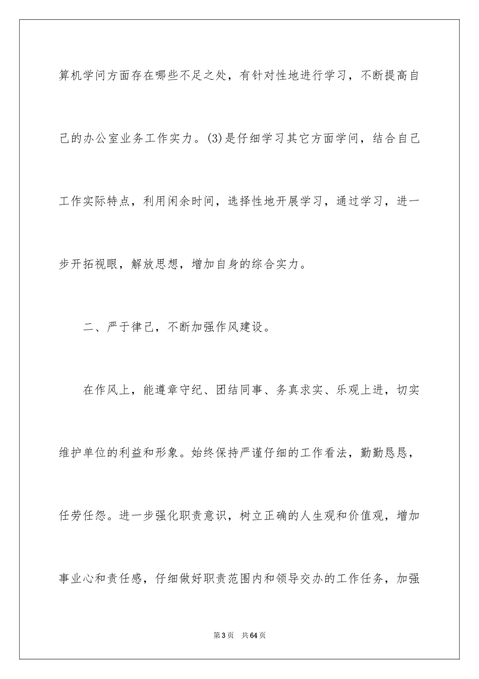 2024办公室文员工作心得体会_1_第3页