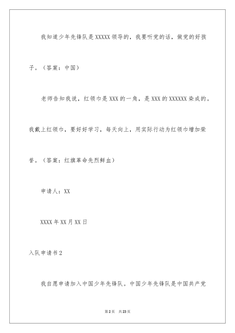 2024入队申请书_53_第2页