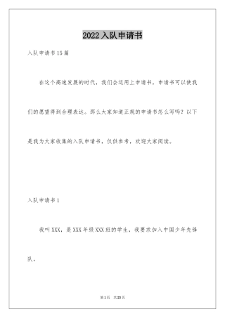 2024入队申请书_53