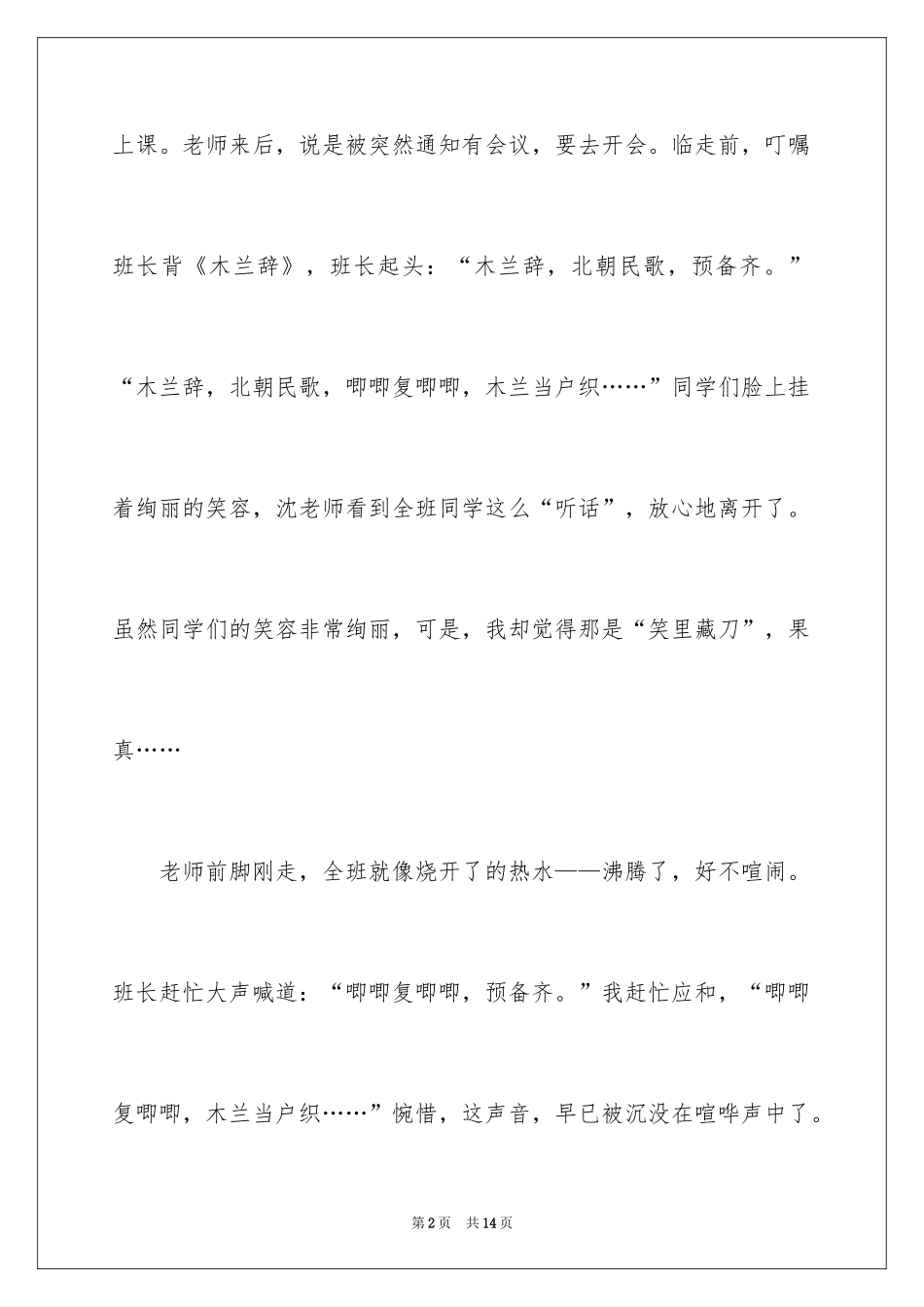 2024初中作文：老师的阴谋_第2页