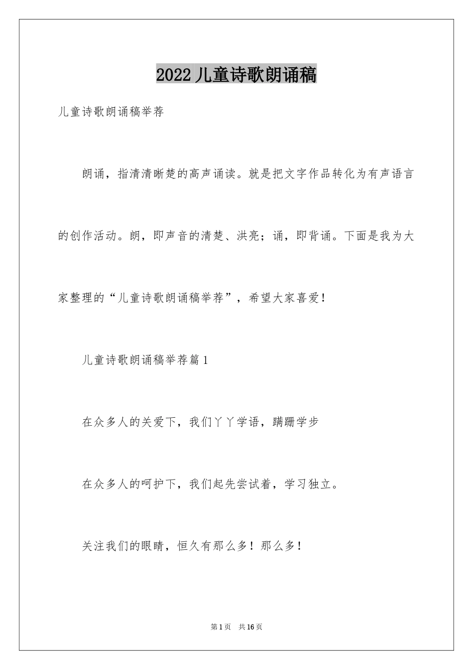 2024儿童诗歌朗诵稿_第1页